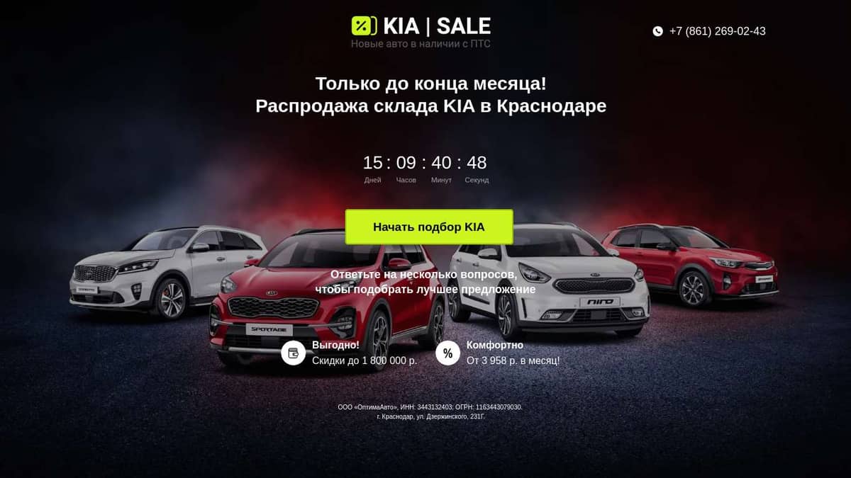 Новые автомобили KIA в Краснодаре